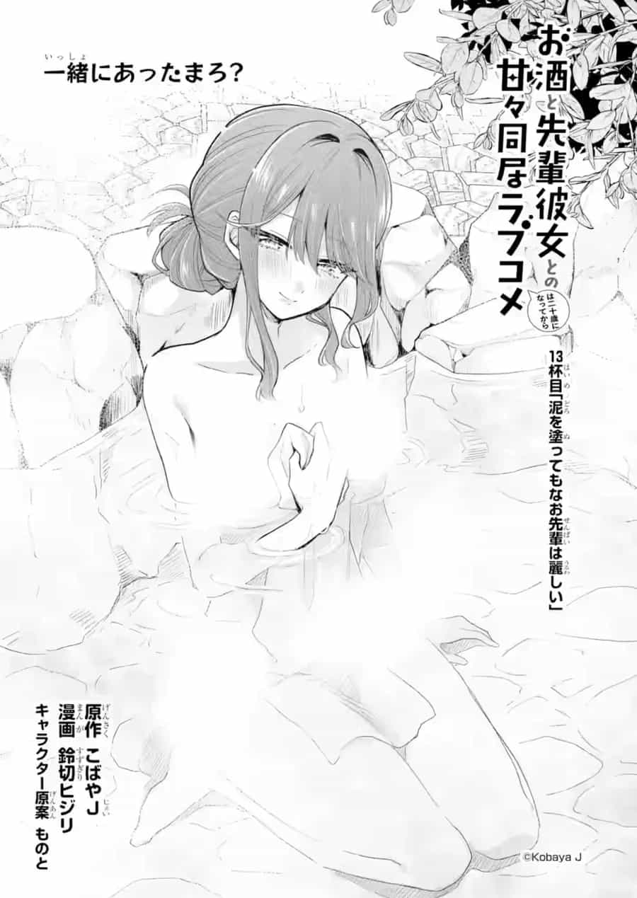 Osake To Senpai Kanojo To No Amaama Doukyo Lovecome Wa Nijuusai Ni Natte Kara - Chương 13 - ảnh 4