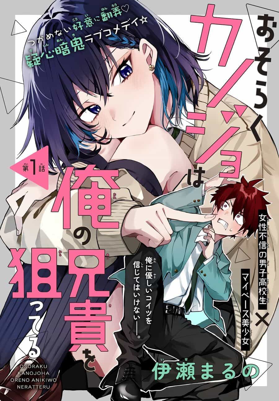Osoraku Kanojo Wa Ore No Aniki Wo Neratteru - Chương 1 - ảnh 7