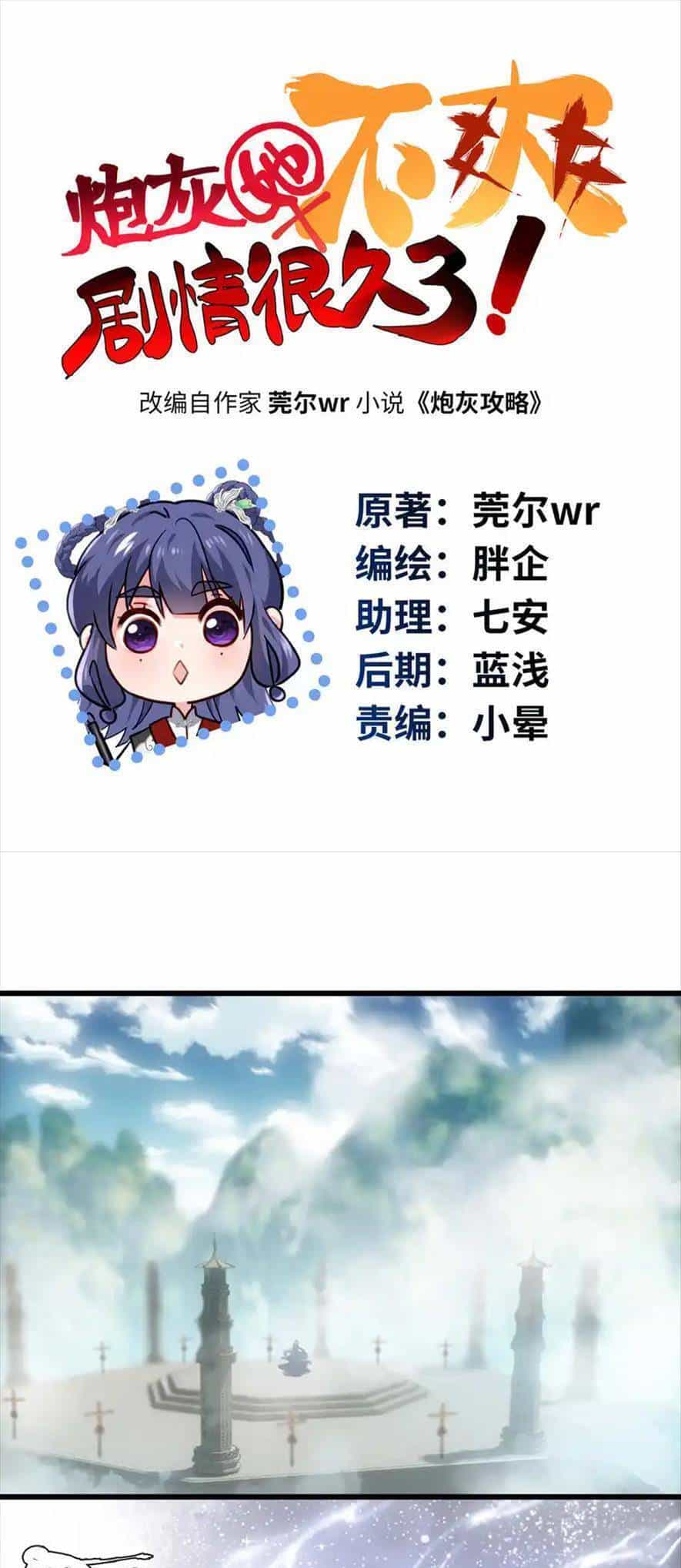 Pháo Hôi Cô Ấy Không Ưa Kịch Bản Này Lâu Rồi - Chương 31 - ảnh 4