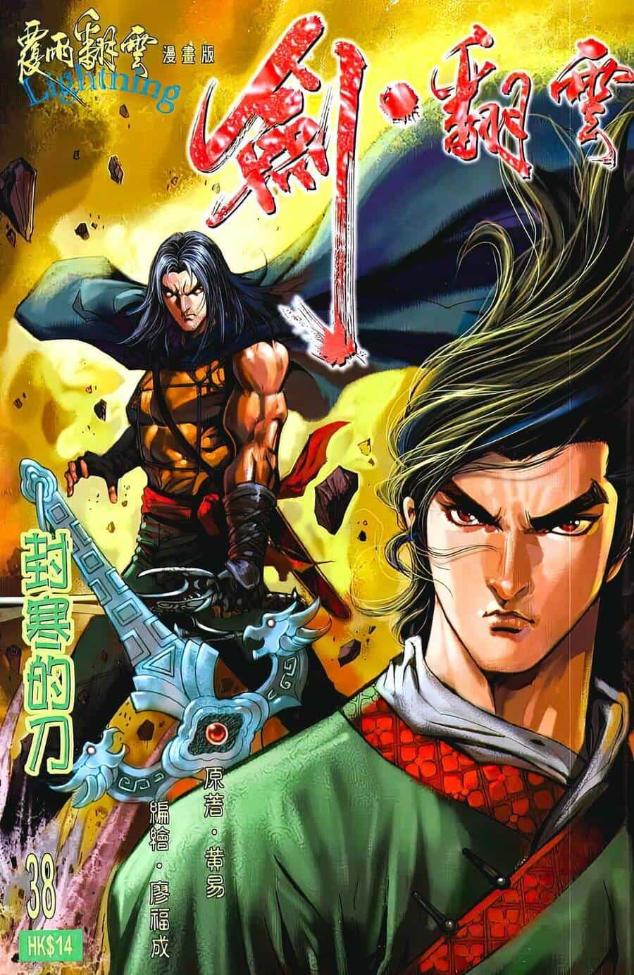 Phiên Vân Phúc Vũ Ii - Chương 73 - ảnh 1