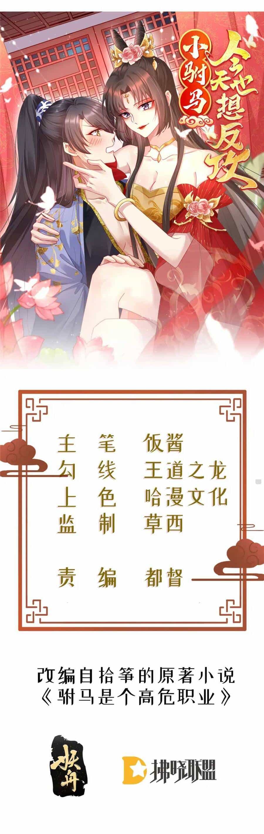 Phò Mã Hôm Nay Cũng Muốn Phản Công - Chương 19 - ảnh 2