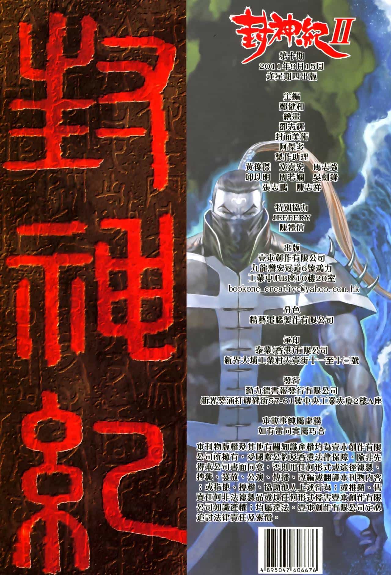 Phong Thần Ký - Chương 48 - ảnh 34