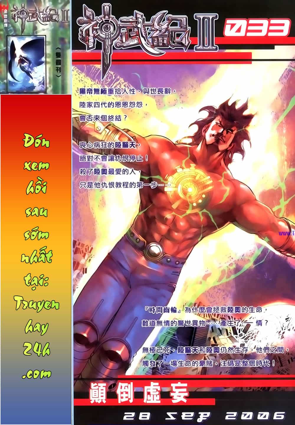 Phong Vân Thần Võ Ký - Chương 41 - ảnh 17