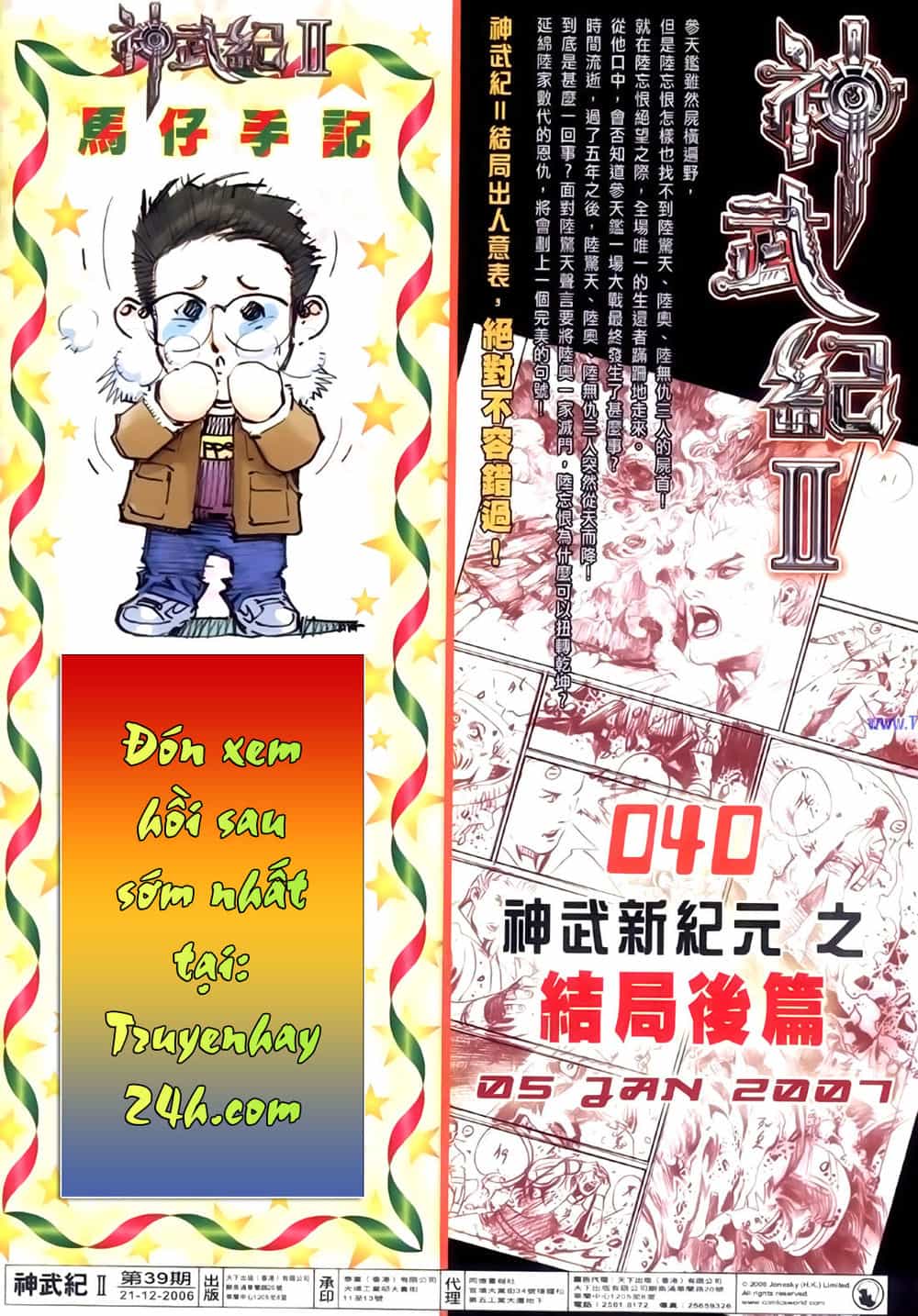 Phong Vân Thần Võ Ký - Chương 48.5 - ảnh 17