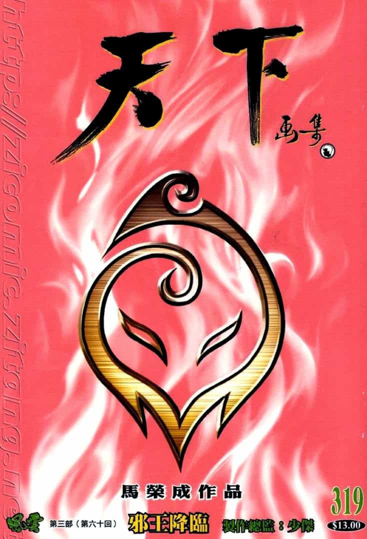Phong Vân - Chương 319 - ảnh 1