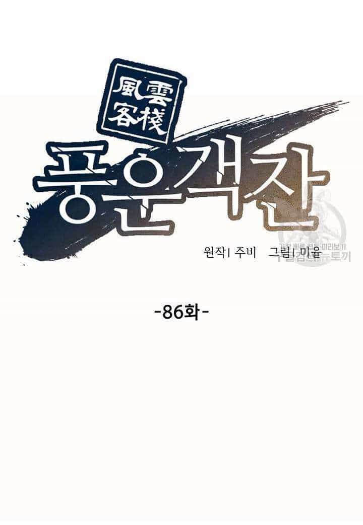 Quán Trọ Phong Ba - Chương 86 - ảnh 51