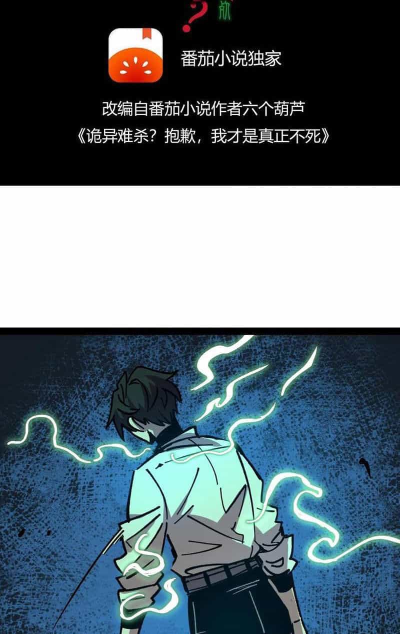 Quỷ Dị Khó Giết? Thật Xin Lỗi, Ta Mới Thật Sự Là Bất Tử - Chương 104 - ảnh 2