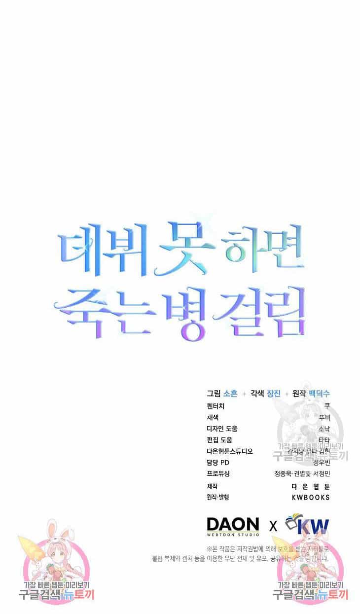 Ra Mắt Hay Ra Đi - Chương 46.2 - ảnh 53