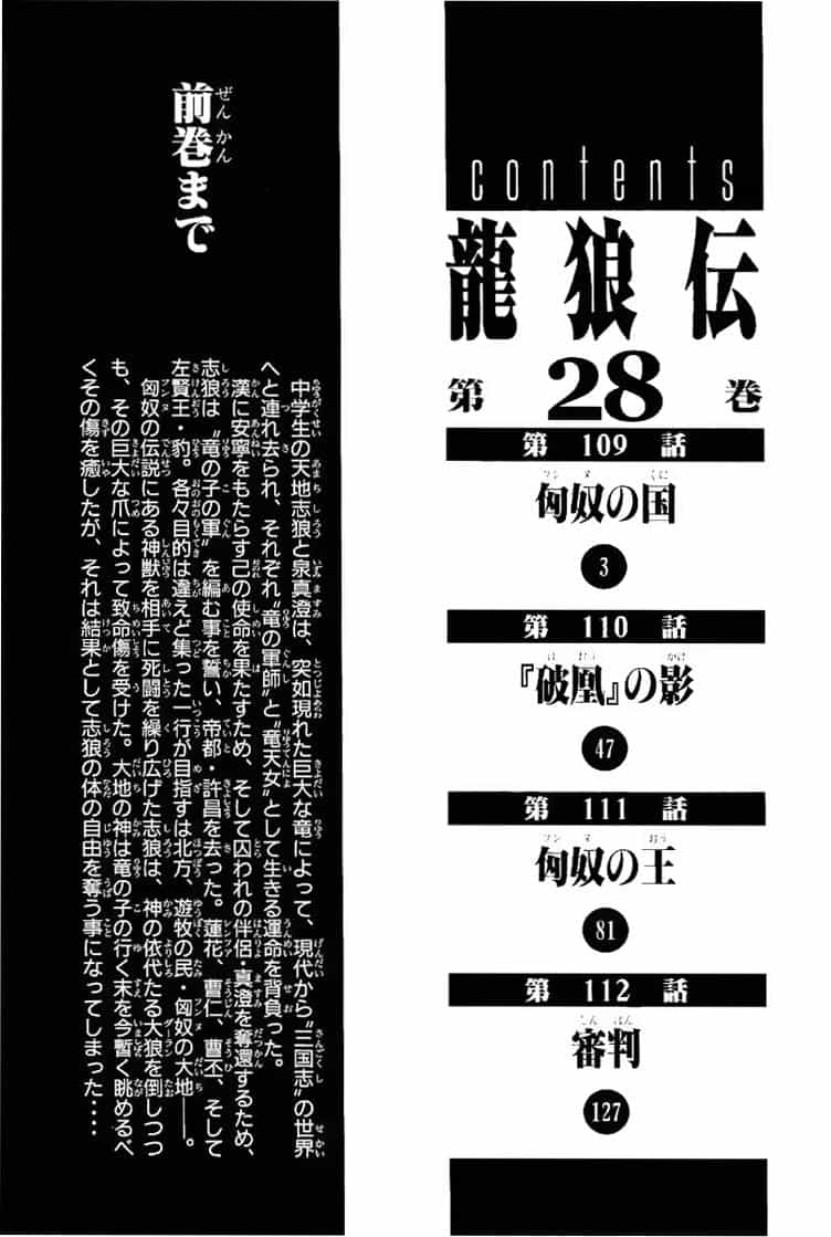 Ryuuroden - Chú Bé Rồng - Chương 109 - ảnh 4