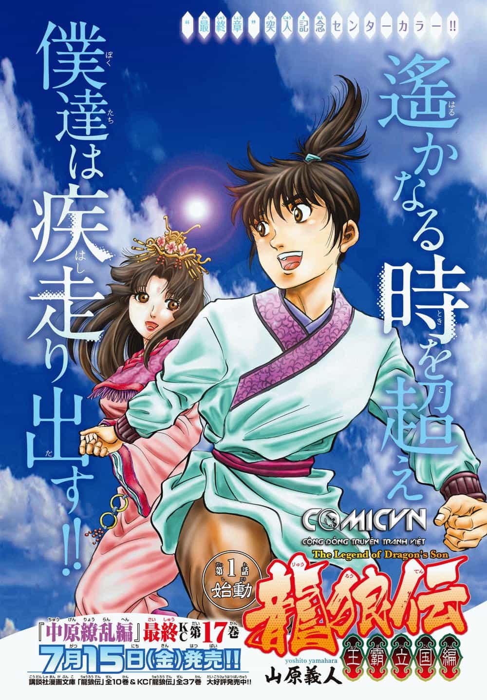 Ryuuroden - Chú Bé Rồng - Chương 266 - ảnh 1