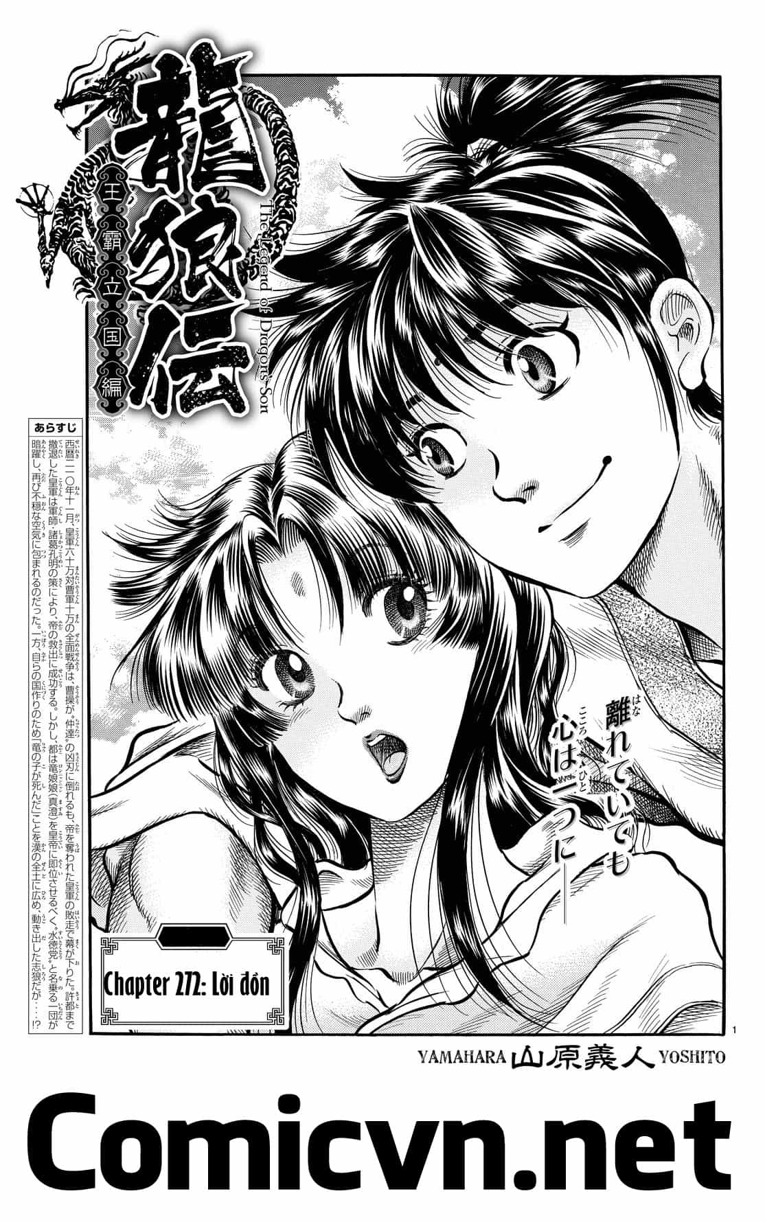Ryuuroden - Chú Bé Rồng - Chương 272 - ảnh 1