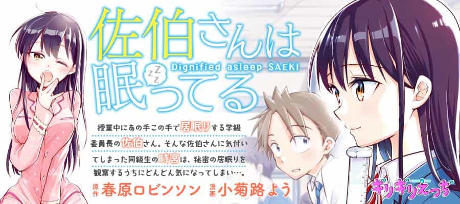 Saeki-San Wa Nemutteru - Chương 4 - ảnh 21