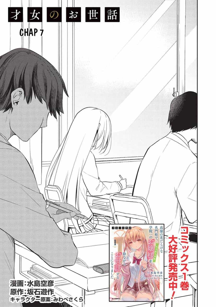 Saijo No Osewa Takane No Hana-Darakena Meimon-Kou De, Gakuin Ichi No Ojou-Sama (Seikatsu Nouryoku Kaimu) Wo Kagenagara Osewa Suru Koto Ni Narimashita - Chương 7.1 - ảnh 2