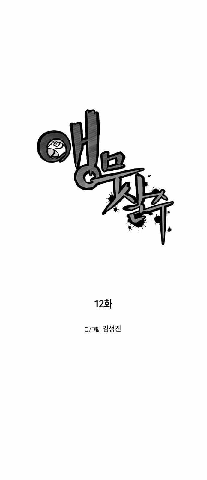 Sát Thủ Anh Vũ - Chương 12 - ảnh 5