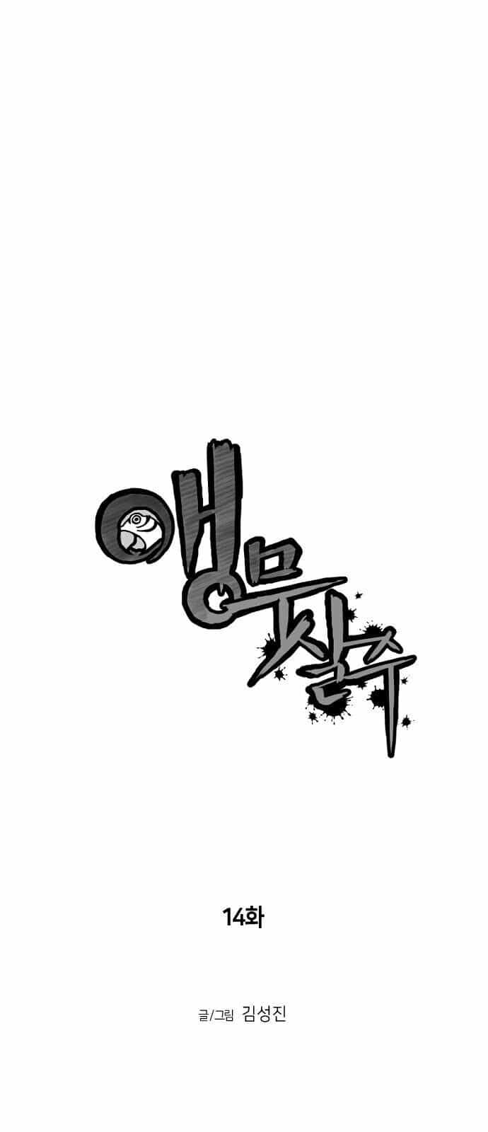 Sát Thủ Anh Vũ - Chương 14 - ảnh 5