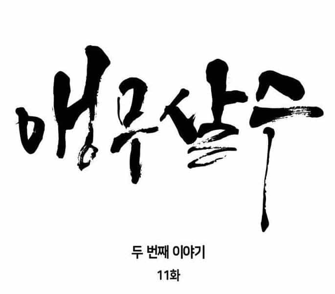 Sát Thủ Anh Vũ - Chương 70 - ảnh 20