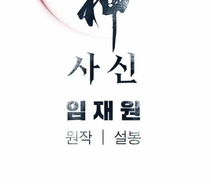 Sát Thủ Tống Lý Thu - Chương 5 - ảnh 237