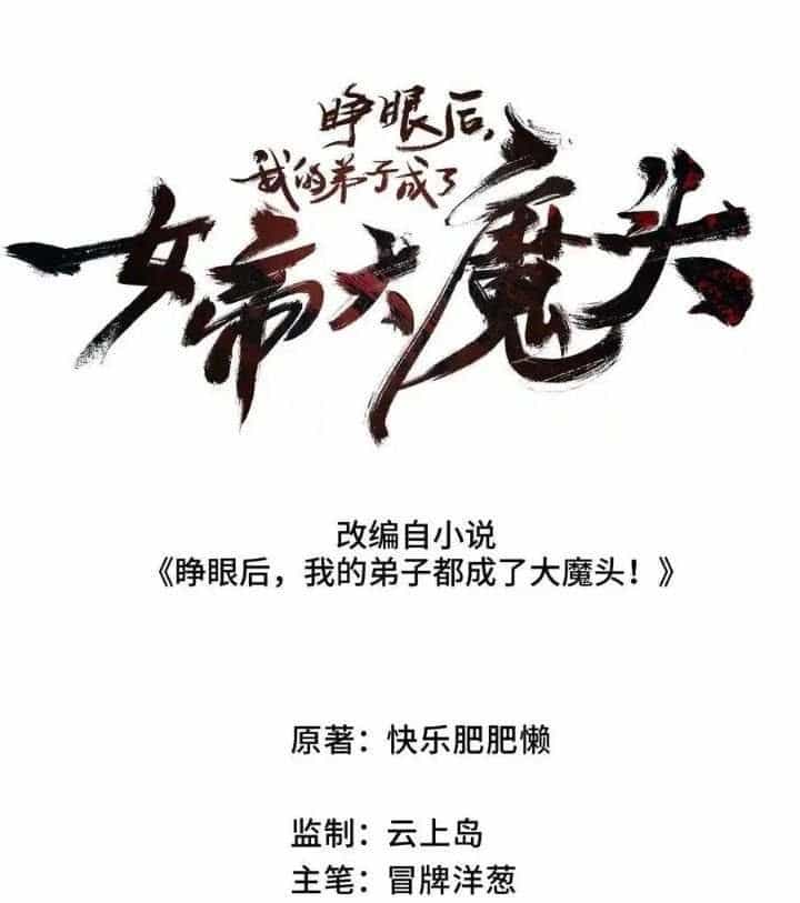 Sau Khi Mở Mắt, Đệ Tử Của Ta Thành Nữ Đế Đại Ma Đầu - Chương 9 - ảnh 5