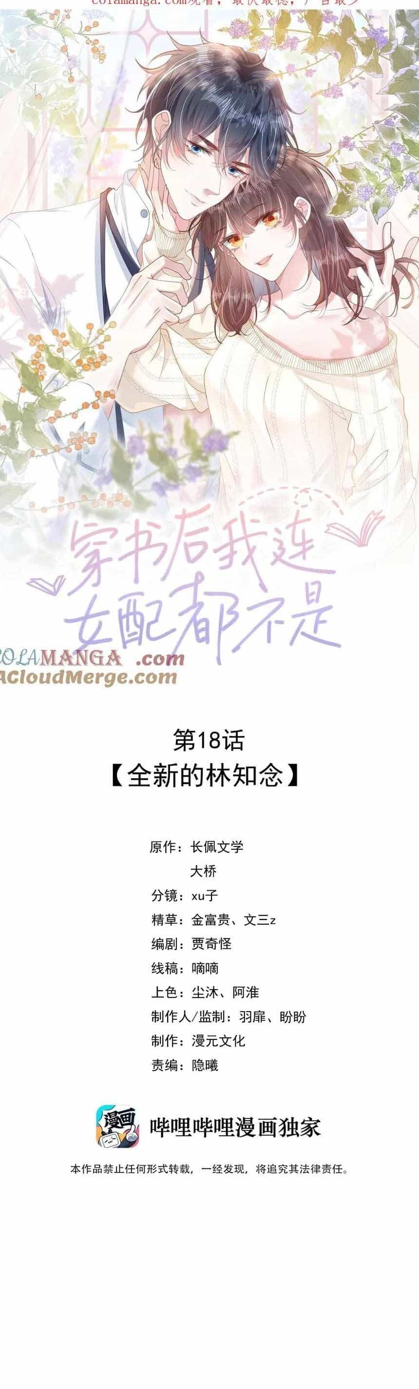 Sau Khi Xuyên Sách Tôi Còn Chẳng Phải Là Nữ Phụ - Chương 18 - ảnh 4