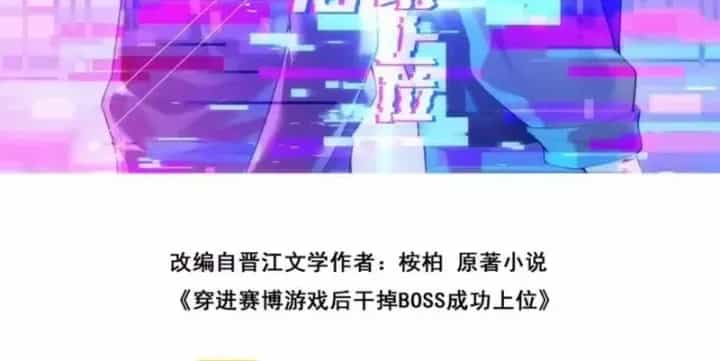 Sau Khi Xuyên Vào Game Kết Liễu Boss Thành Công Đứng Nhất - Chương 43 - ảnh 89