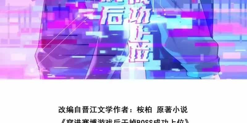 Sau Khi Xuyên Vào Game Kết Liễu Boss Thành Công Đứng Nhất - Chương 50 - ảnh 32