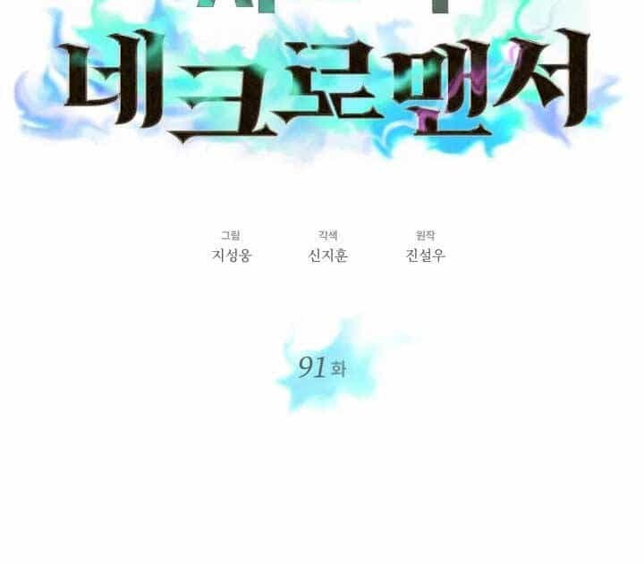 Seoul Tử Linh Sư - Chương 91 - ảnh 13