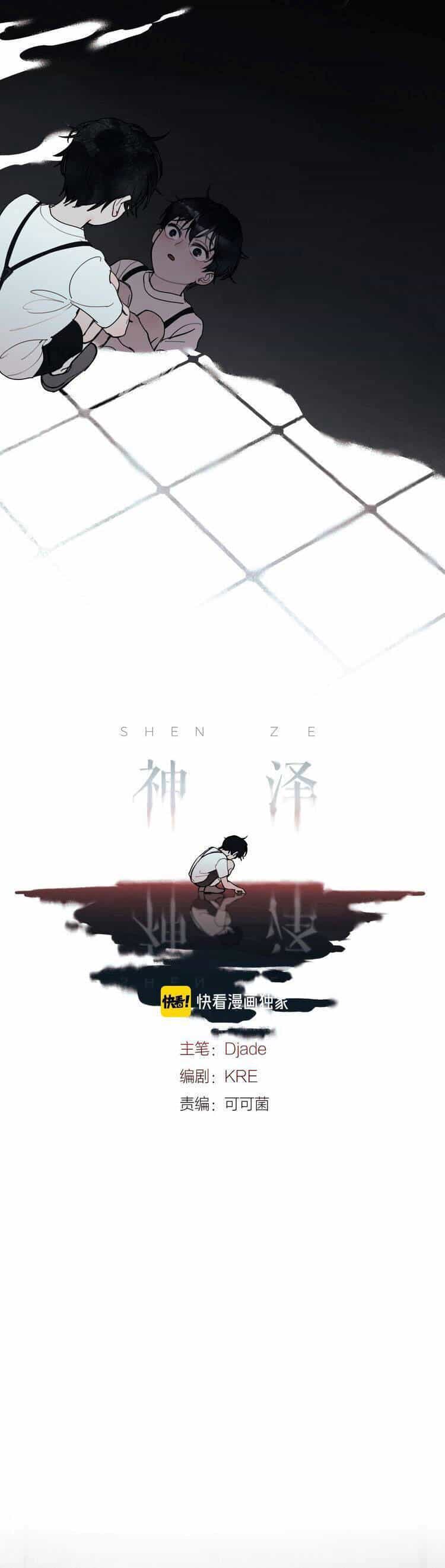 Shen Ze - Chương 4 - ảnh 2