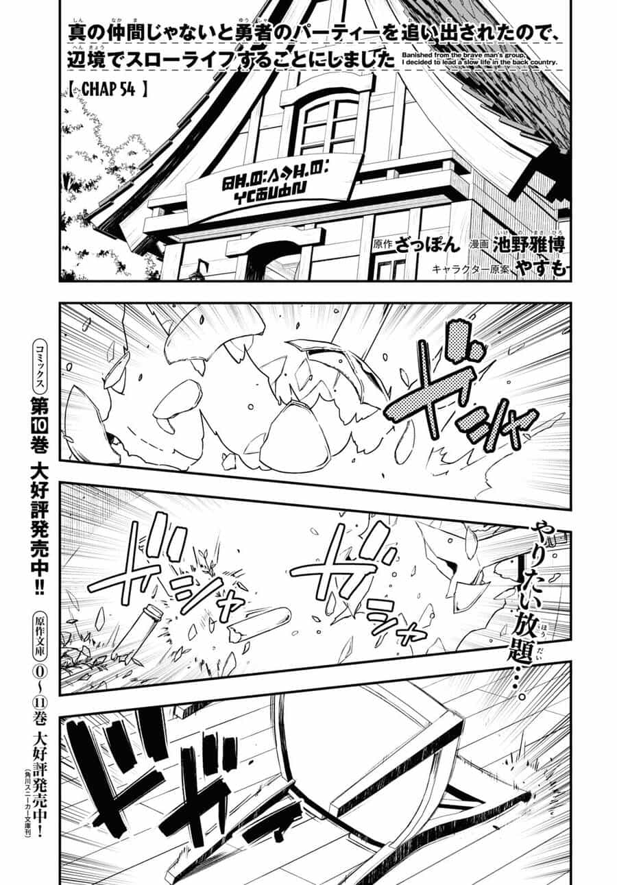 Shin No Nakama Janai To Yuusha No Party Wo Oidasareta No De, Henkyou De Slow Life Suru Koto Ni Shimashita - Chương 54 - ảnh 2