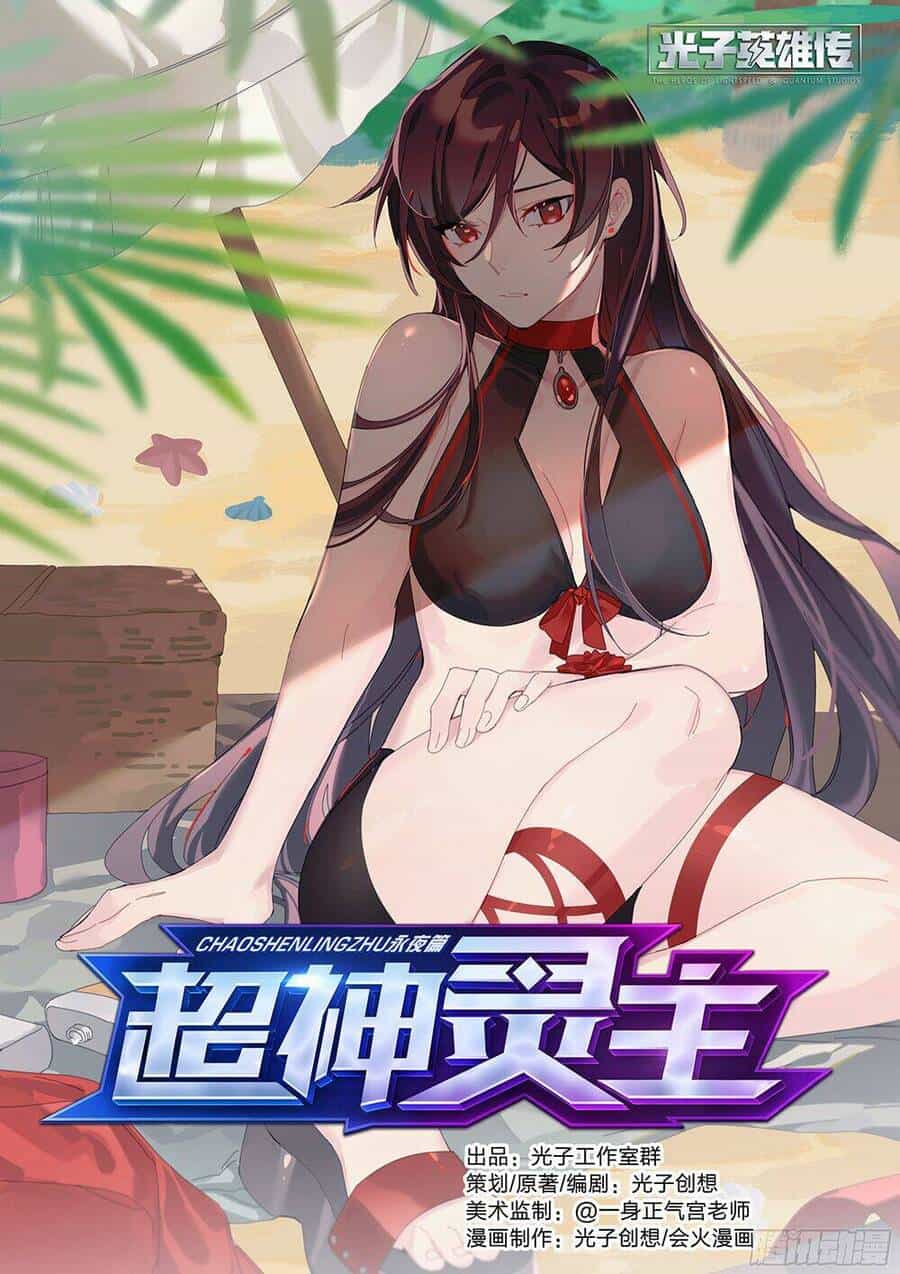 Siêu Thần Linh Chủ - Chương 29 - ảnh 3