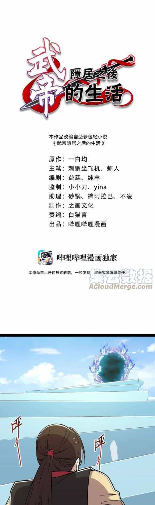 Sinh Hoạt Của Võ Đế Sau Khi Ẩn Cư - Chương 105 - ảnh 1