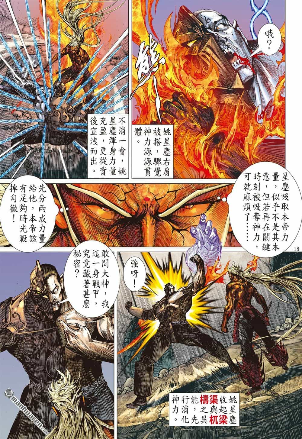 Sơn Hải Nghịch Chiến - Chương 158 - ảnh 15