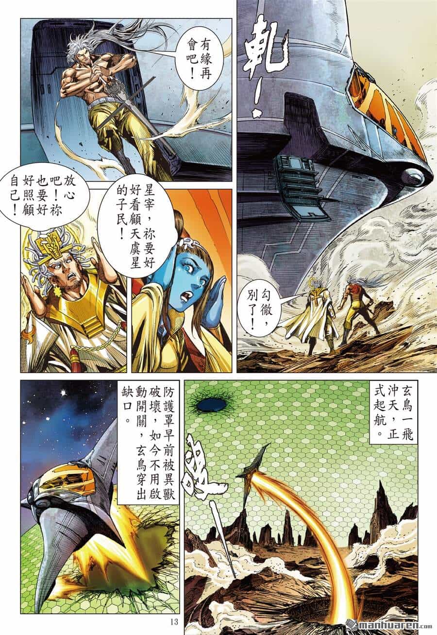 Sơn Hải Nghịch Chiến - Chương 253 - ảnh 12
