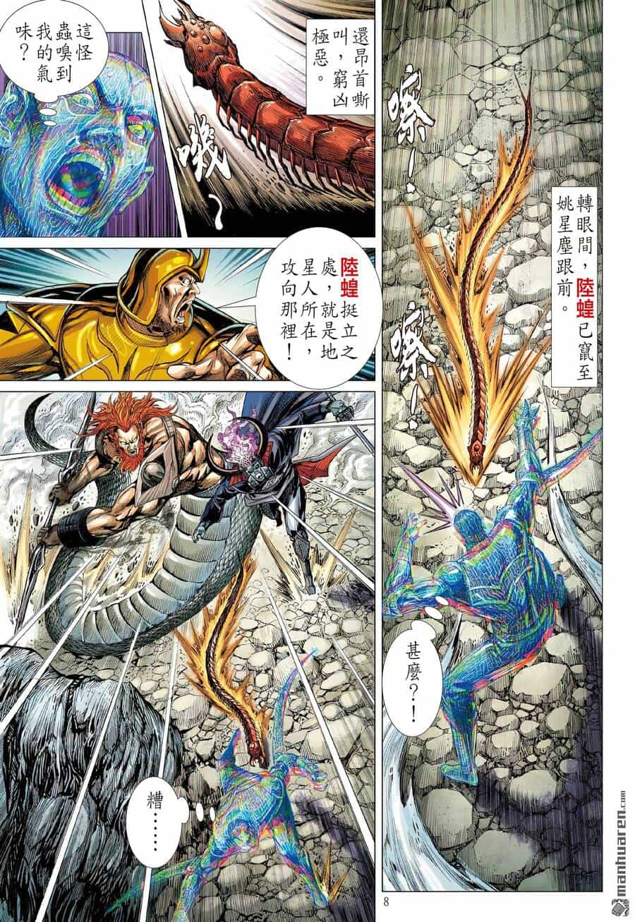 Sơn Hải Nghịch Chiến - Chương 311 - ảnh 8