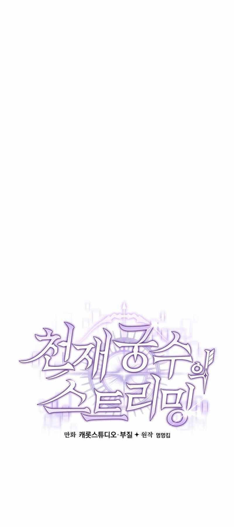 Stream Của Cung Thủ Thiên Tài - Chương 22 - ảnh 46