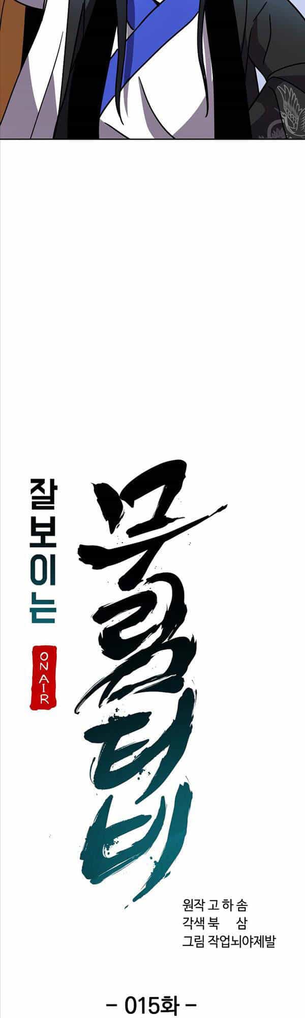 Streamer Cuộc Sống Thường Ngày Tại Võ Lâm - Chương 15 - ảnh 20