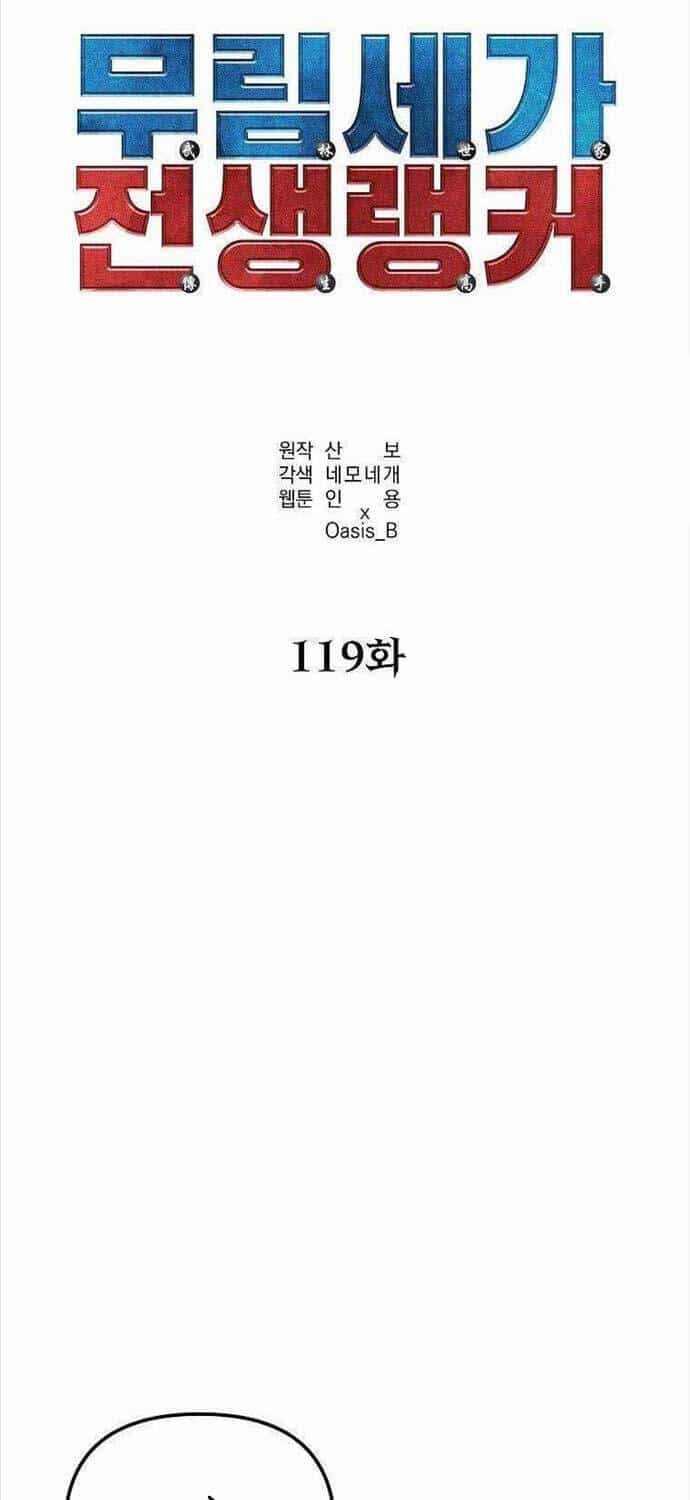 Sự Chuyển Sinh Vào Võ Lâm Thế Gia Của Ranker - Chương 119 - ảnh 32