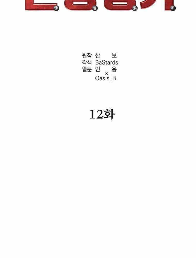 Sự Chuyển Sinh Vào Võ Lâm Thế Gia Của Ranker - Chương 12 - ảnh 39