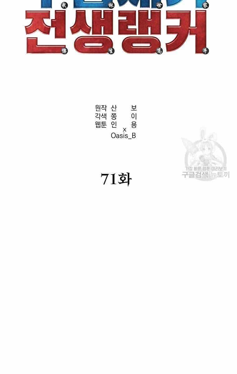 Sự Chuyển Sinh Vào Võ Lâm Thế Gia Của Ranker - Chương 71 - ảnh 16