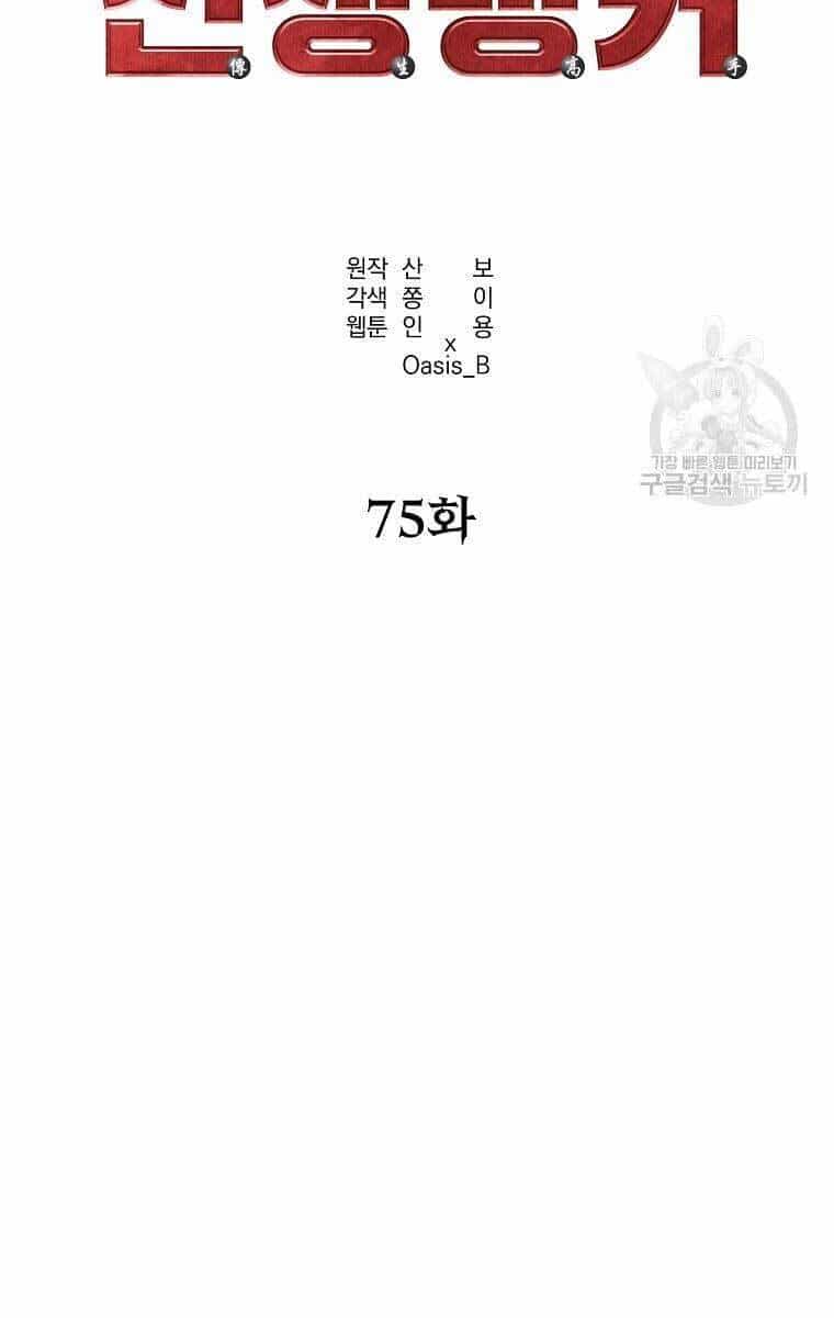 Sự Chuyển Sinh Vào Võ Lâm Thế Gia Của Ranker - Chương 75 - ảnh 32