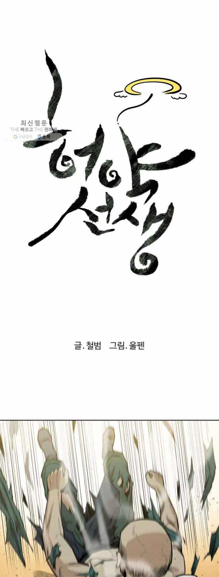 Sư Phụ Quỷ Diện - Chương 25 - ảnh 5
