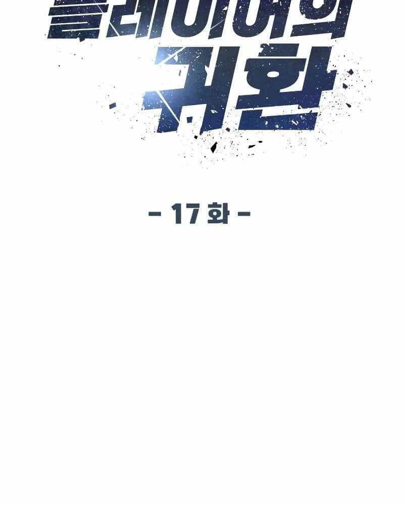 Sự Trở Lại Của Người Chơi Thiên Tài - Chương 17 - ảnh 44