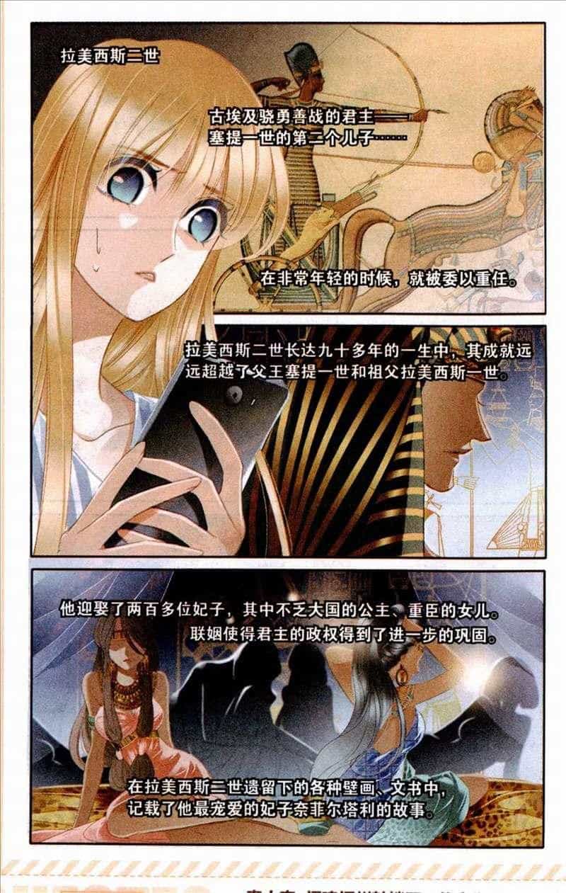 Sủng Phi Của Pharaoh - Chương 52 - ảnh 11