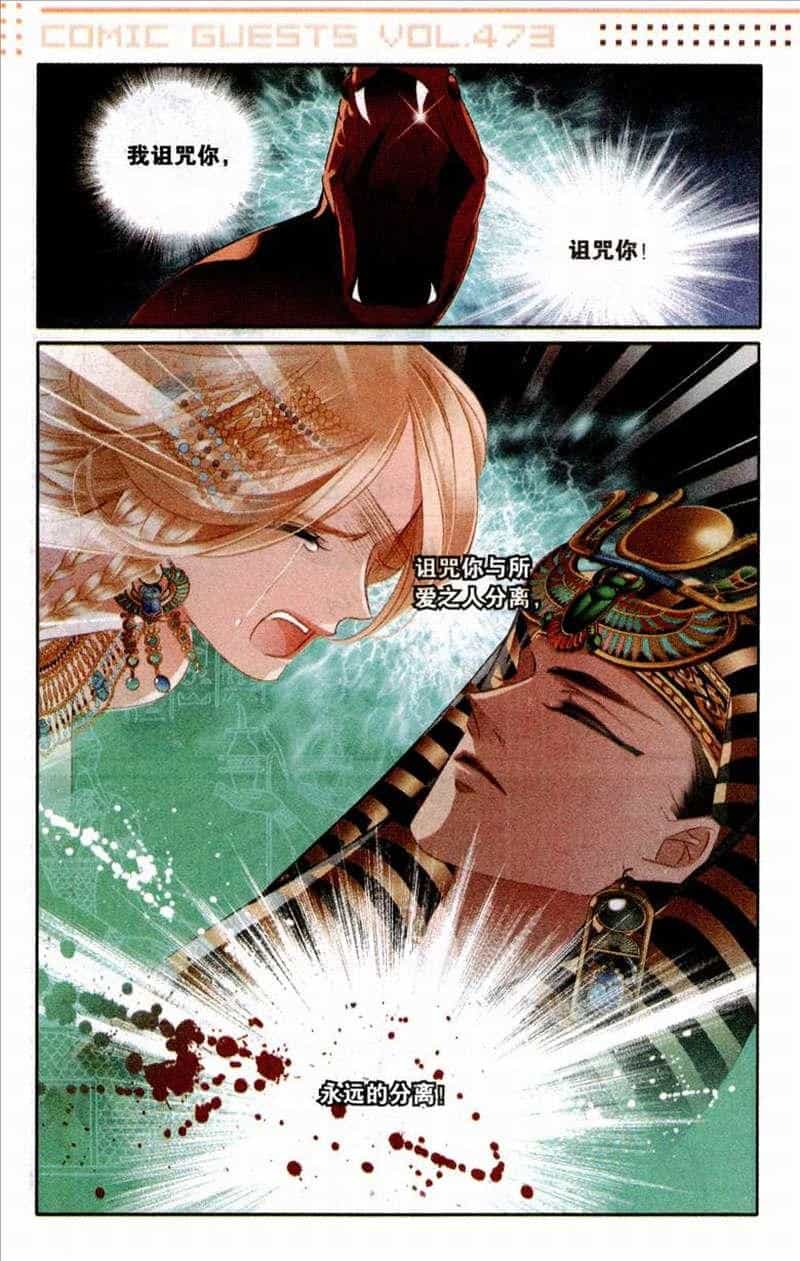 Sủng Phi Của Pharaoh - Chương 52 - ảnh 5