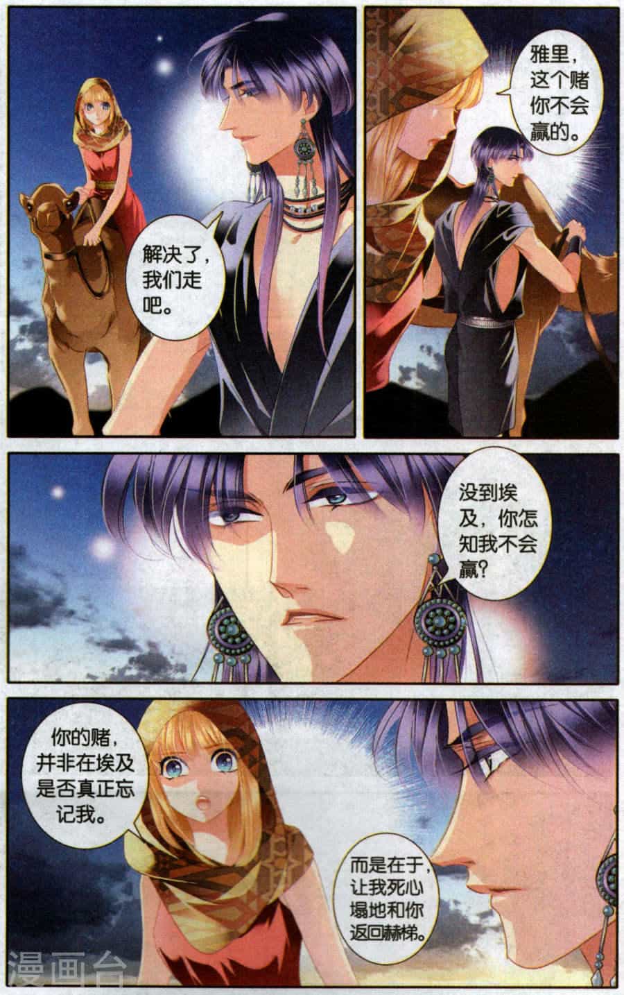 Sủng Phi Của Pharaoh - Chương 56.5 - ảnh 2