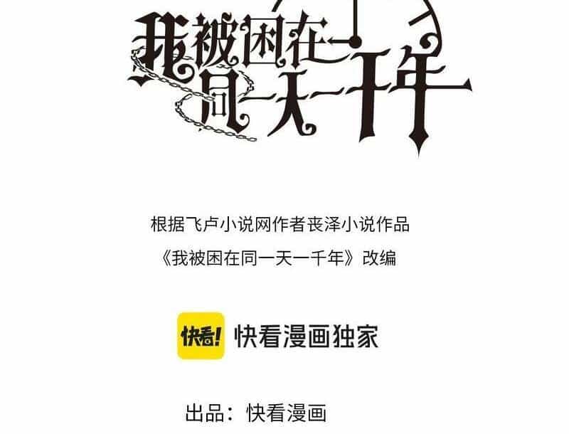 Ta Bị Kẹt Cùng Một Ngày 1000 Năm - Chương 116 - ảnh 483