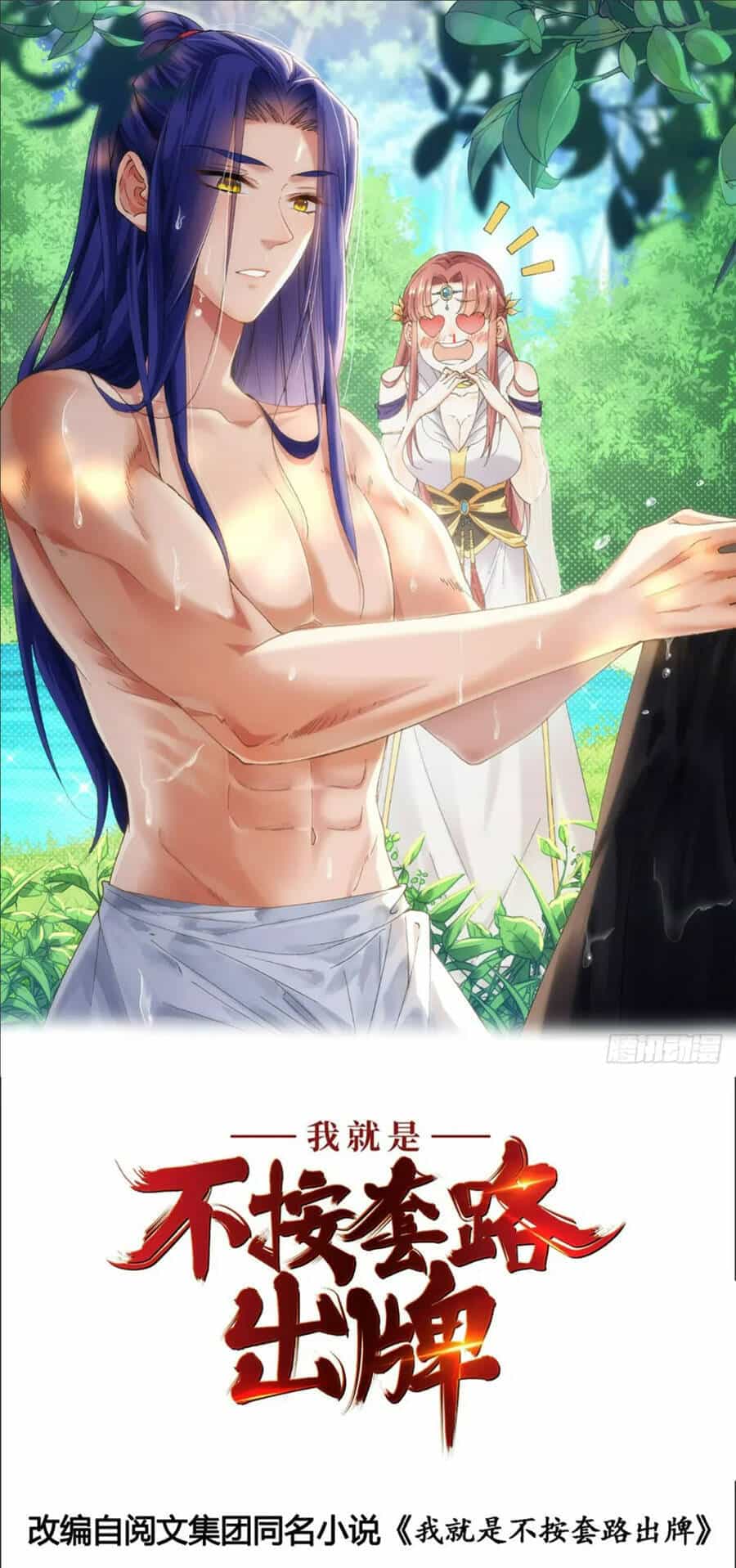 Ta Chính Là Không Theo Sáo Lộ Ra Bài - Chương 137 - ảnh 1