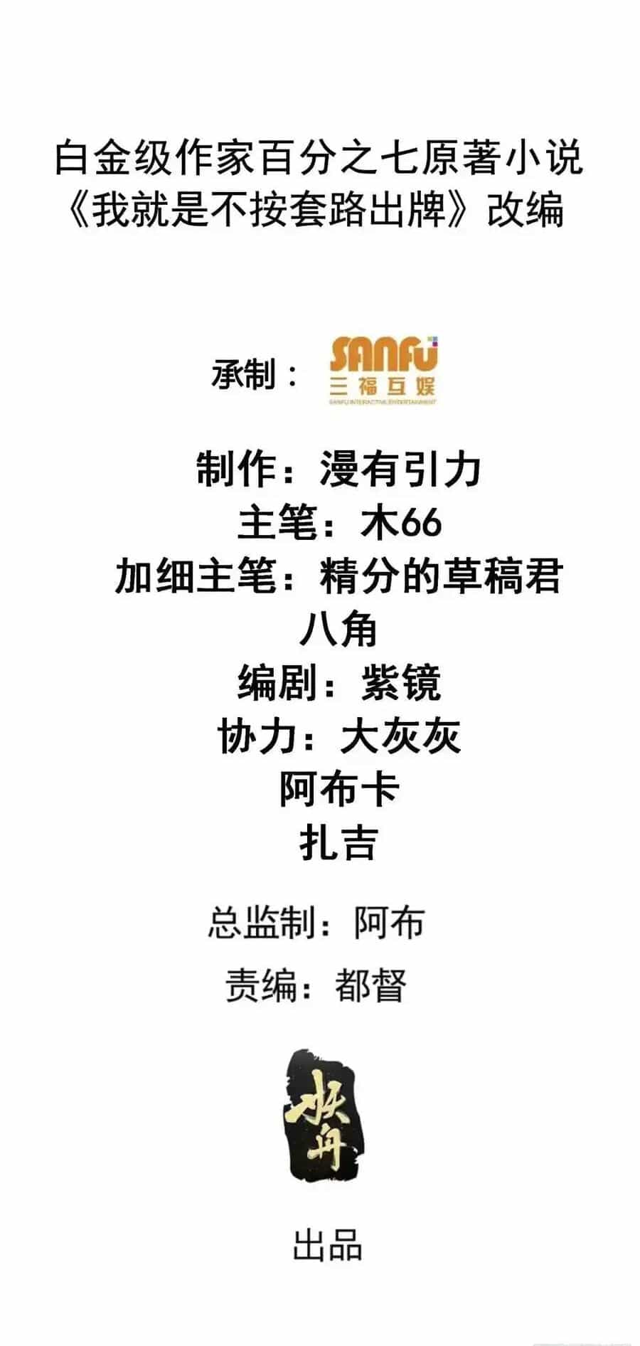 Ta Chính Là Không Theo Sáo Lộ Ra Bài - Chương 243 - ảnh 2