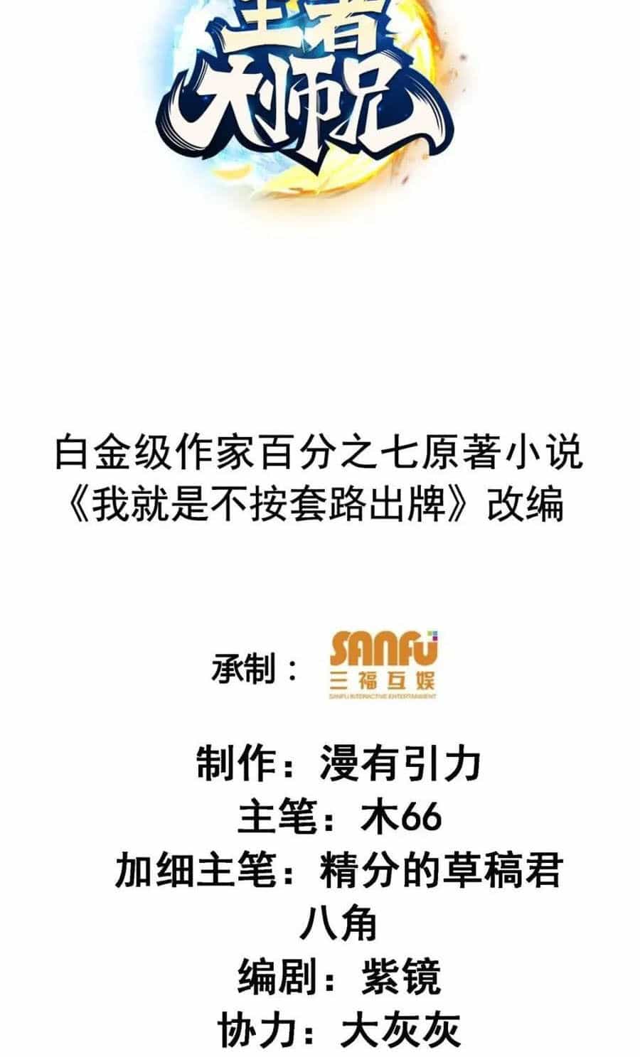 Ta Chính Là Không Theo Sáo Lộ Ra Bài - Chương 278 - ảnh 2