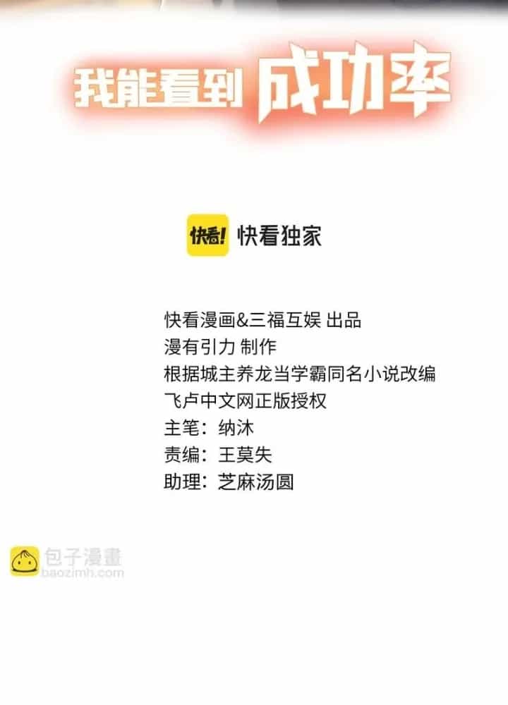 Ta Có Thể Thấy Tỉ Lệ Thành Công - Chương 273 - ảnh 3