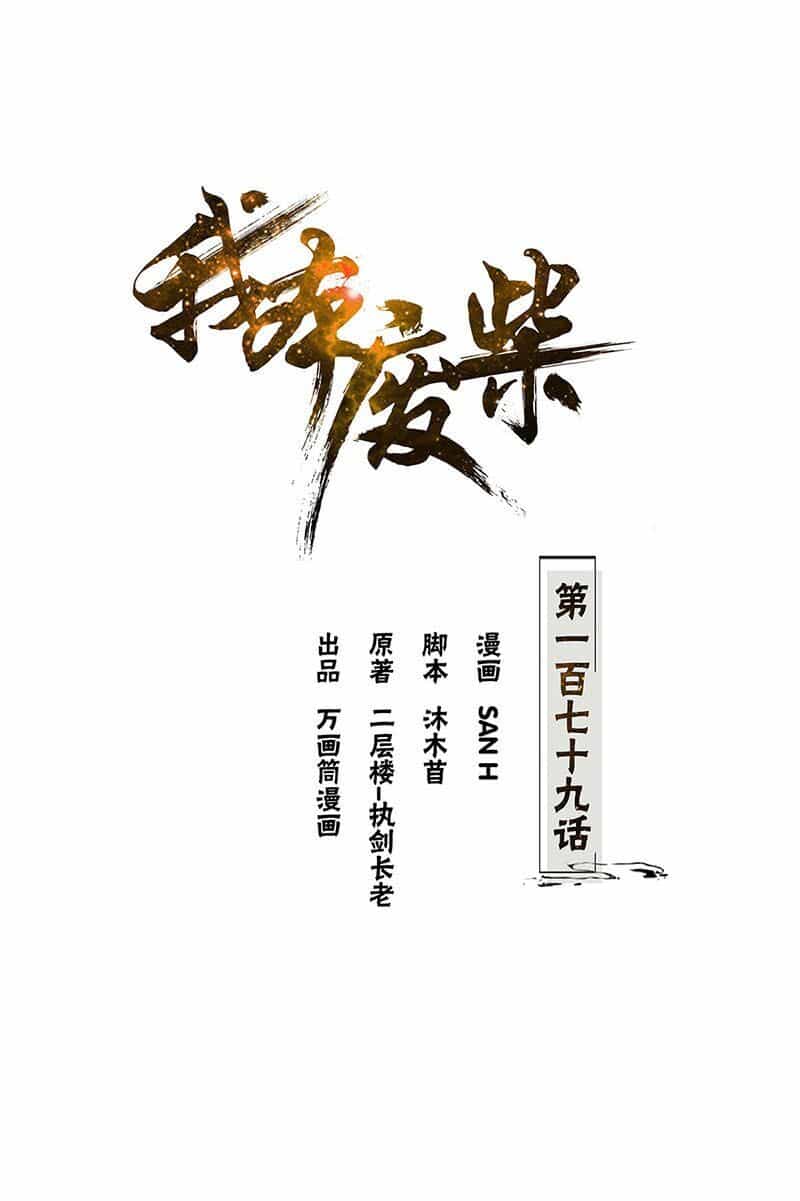 Ta Là Phế Vật - Chương 179 - ảnh 2